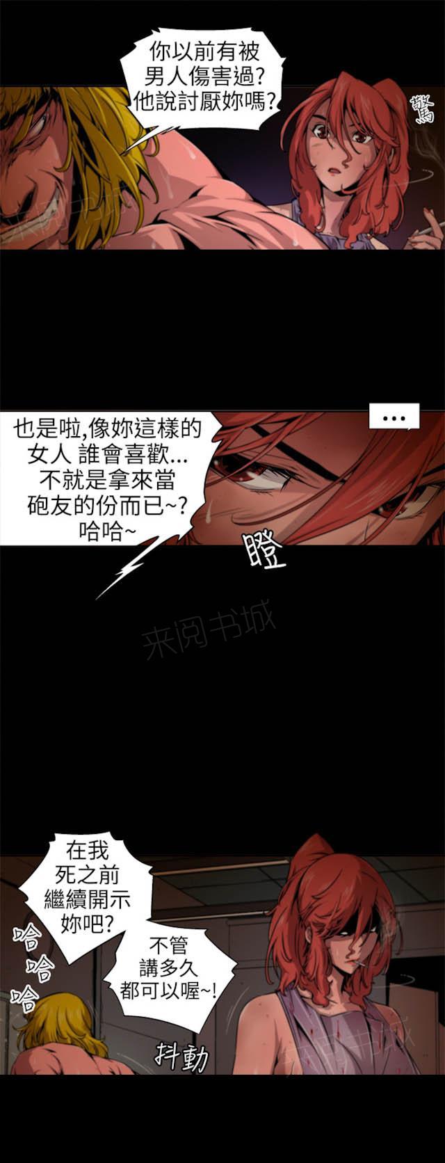 《捕猎姐妹》漫画最新章节第20话 说中免费下拉式在线观看章节第【2】张图片