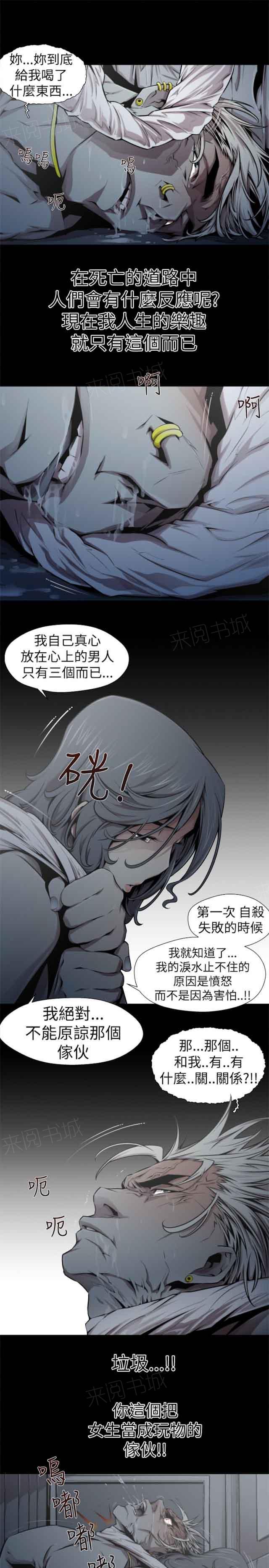 《捕猎姐妹》漫画最新章节第26话 无差别免费下拉式在线观看章节第【2】张图片