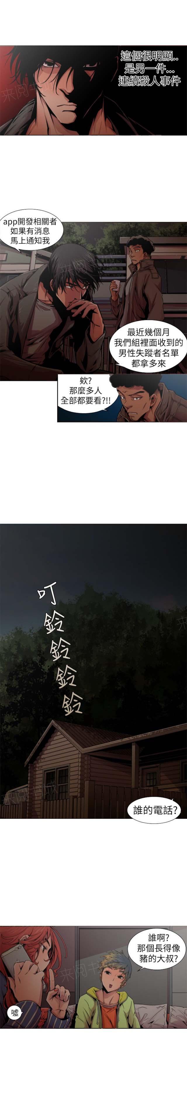 《捕猎姐妹》漫画最新章节第27话 组队免费下拉式在线观看章节第【2】张图片