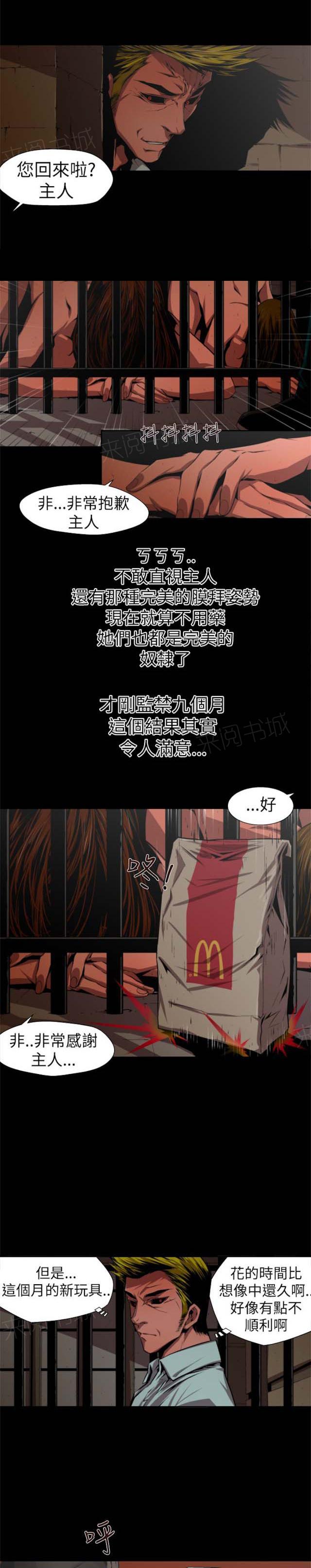 《捕猎姐妹》漫画最新章节第28话 人面兽心免费下拉式在线观看章节第【2】张图片