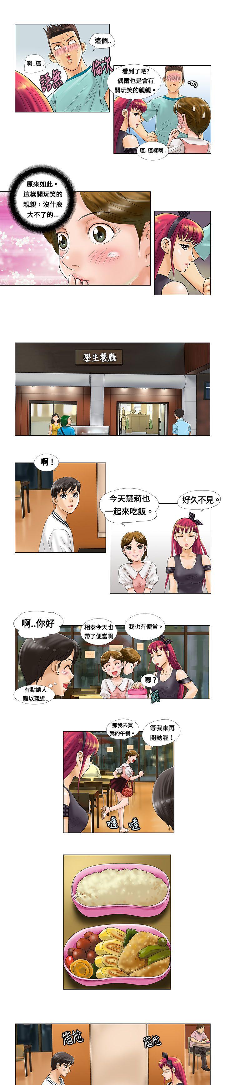 《危险同居》漫画最新章节第3话 奇怪的闺蜜免费下拉式在线观看章节第【6】张图片