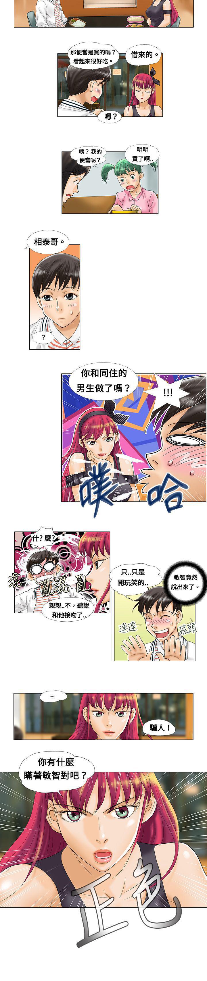 《危险同居》漫画最新章节第3话 奇怪的闺蜜免费下拉式在线观看章节第【5】张图片