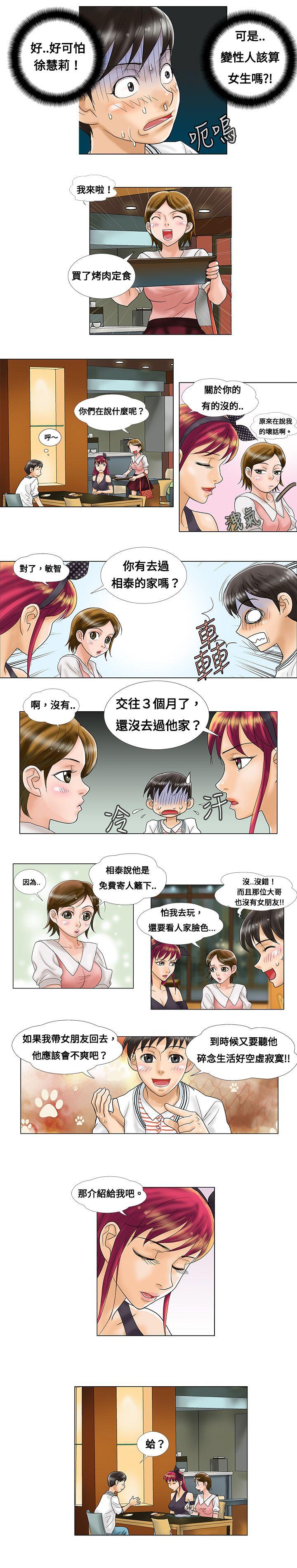 《危险同居》漫画最新章节第3话 奇怪的闺蜜免费下拉式在线观看章节第【1】张图片