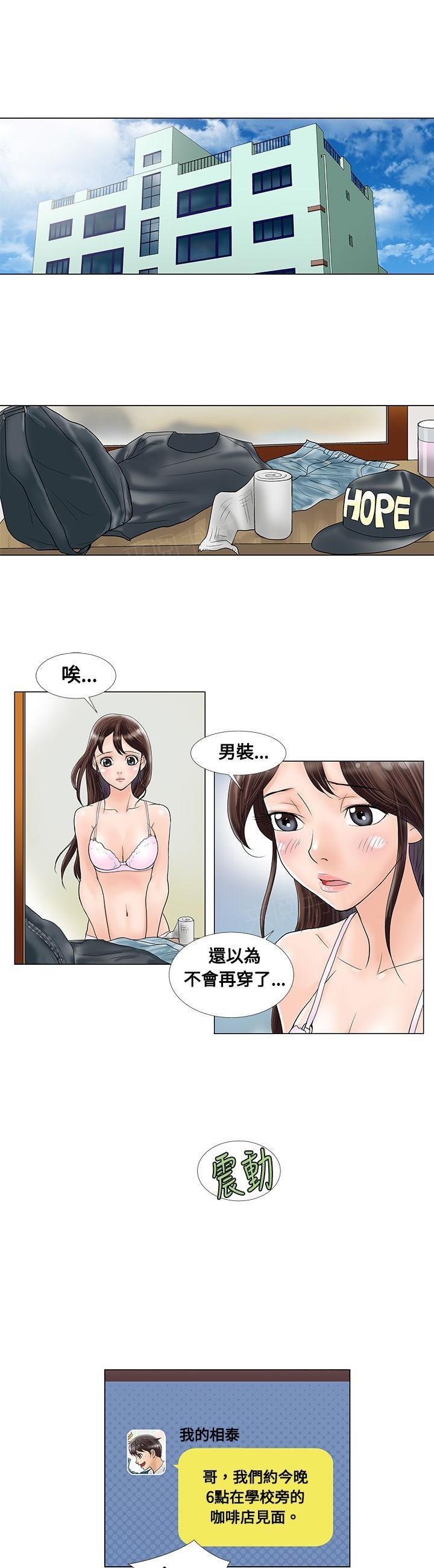 《危险同居》漫画最新章节第8话 男装见面免费下拉式在线观看章节第【6】张图片