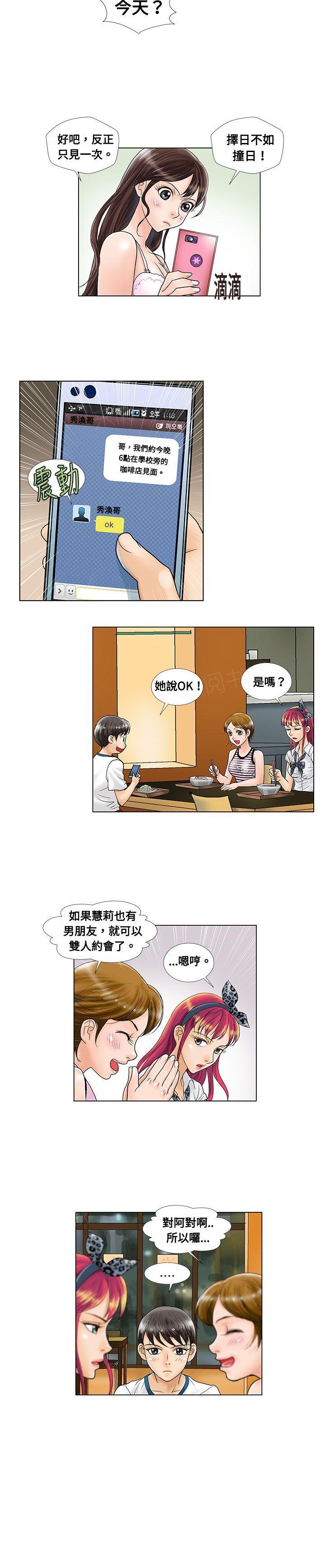 《危险同居》漫画最新章节第8话 男装见面免费下拉式在线观看章节第【5】张图片