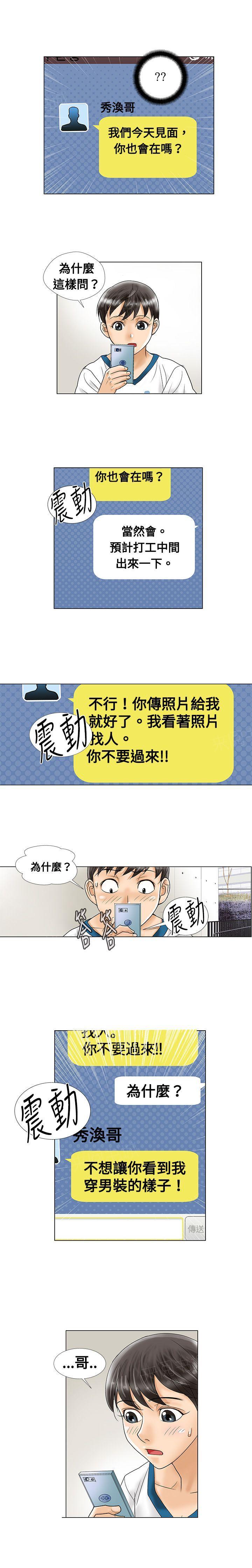 《危险同居》漫画最新章节第8话 男装见面免费下拉式在线观看章节第【1】张图片