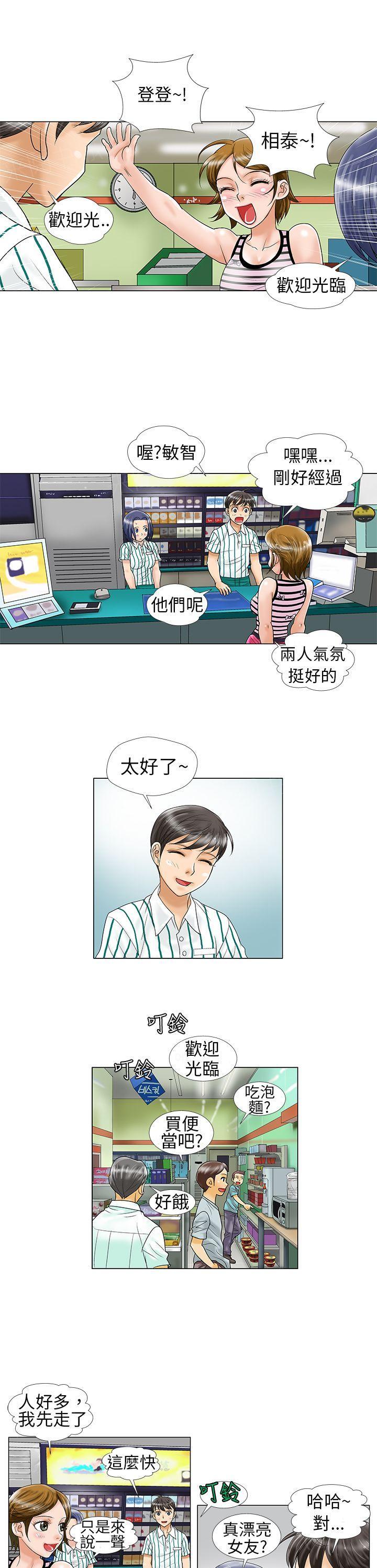 《危险同居》漫画最新章节第10话 可怕的个性免费下拉式在线观看章节第【3】张图片