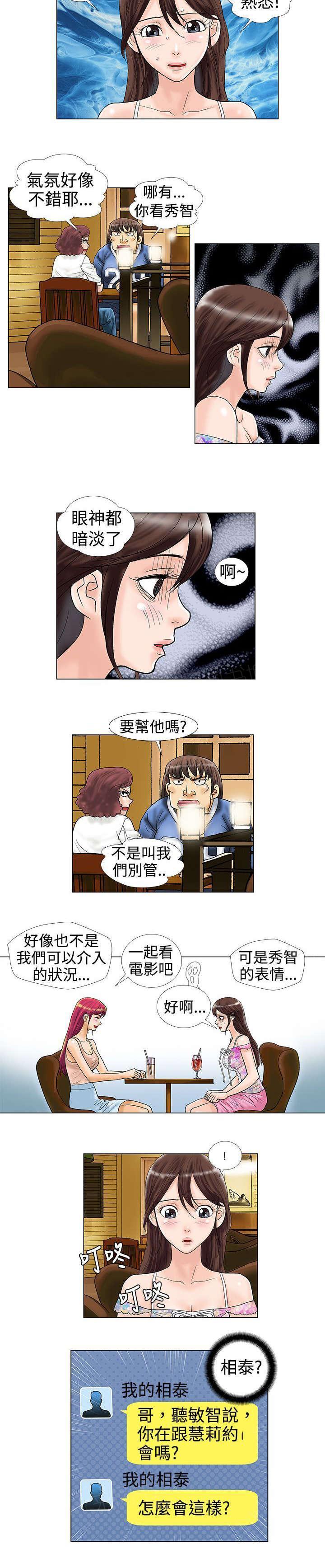 《危险同居》漫画最新章节第16话 约会免费下拉式在线观看章节第【1】张图片