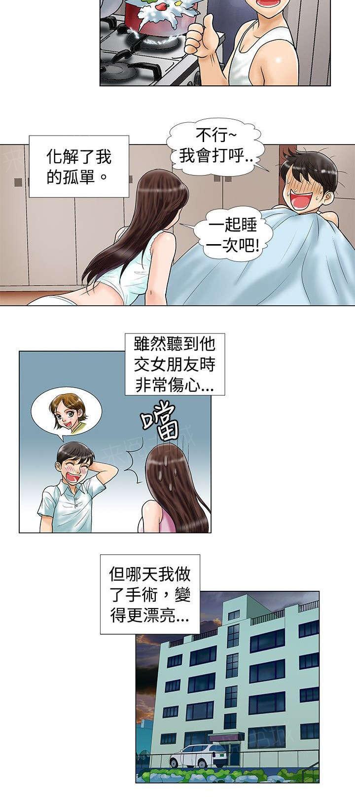 《危险同居》漫画最新章节第20话 决心免费下拉式在线观看章节第【2】张图片