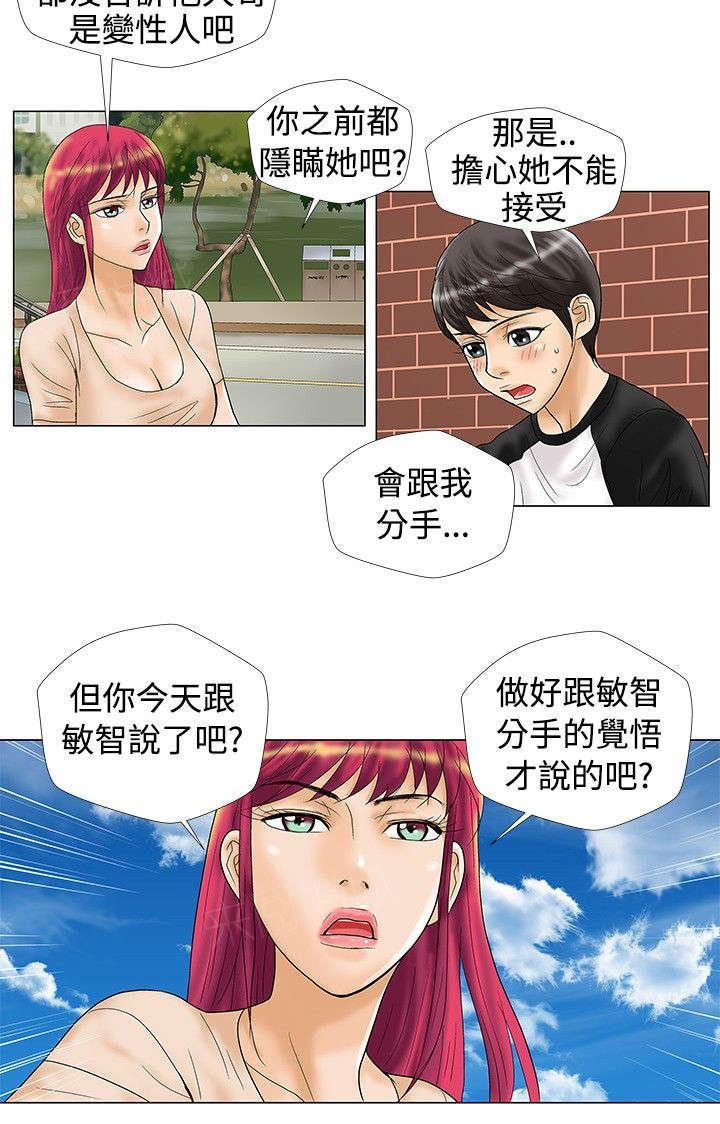 《危险同居》漫画最新章节第23话 觉悟免费下拉式在线观看章节第【1】张图片