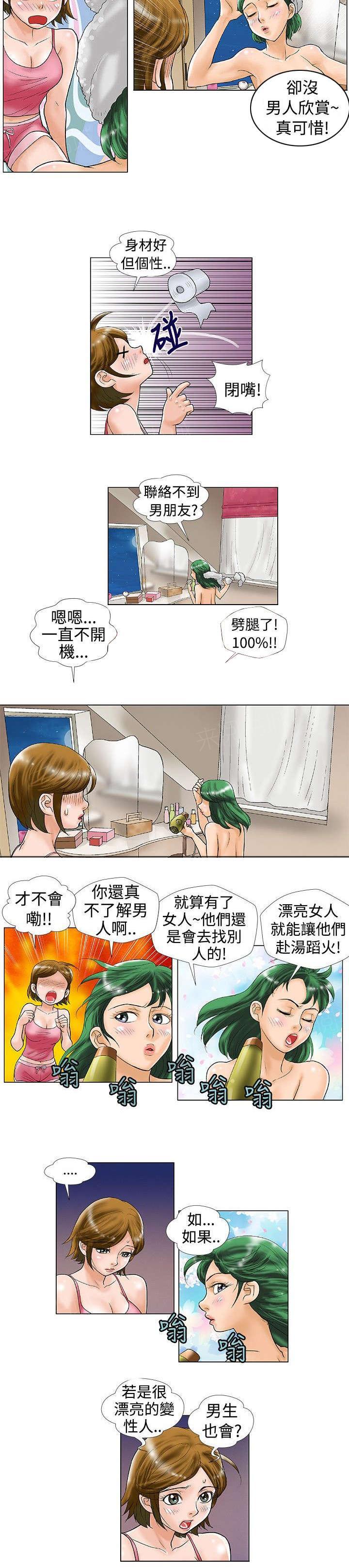 《危险同居》漫画最新章节第28话 对话免费下拉式在线观看章节第【7】张图片