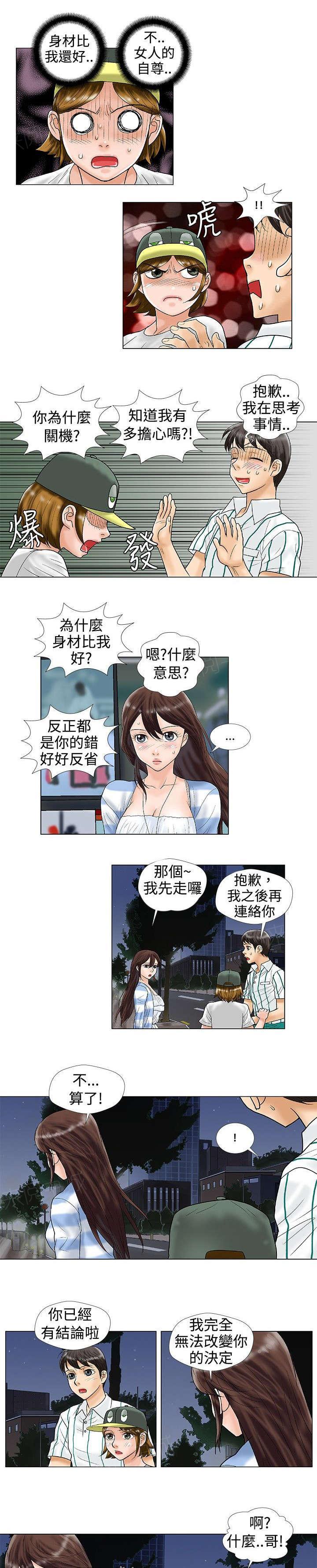 《危险同居》漫画最新章节第30话 拒绝免费下拉式在线观看章节第【6】张图片