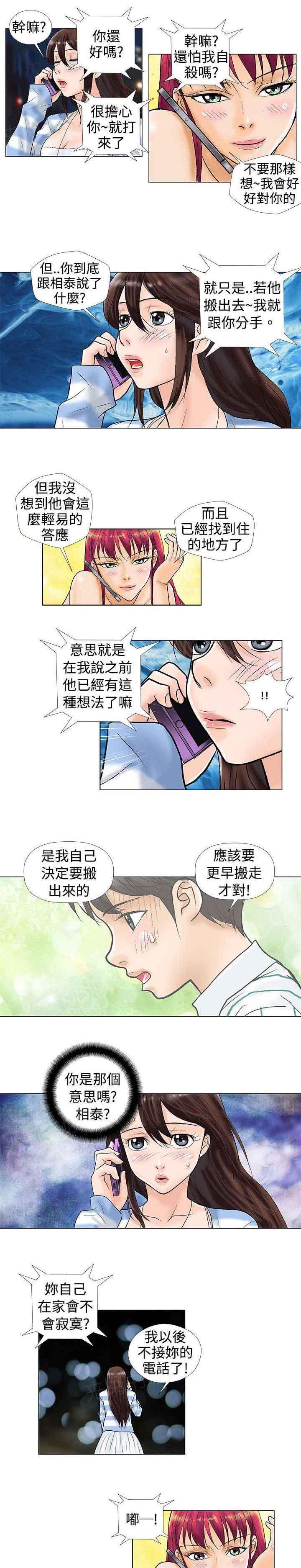 《危险同居》漫画最新章节第30话 拒绝免费下拉式在线观看章节第【2】张图片