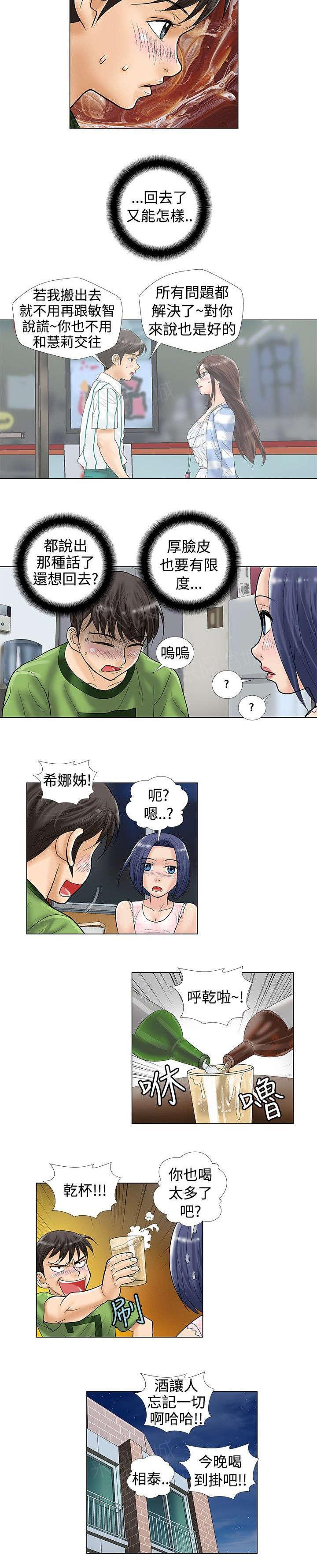 《危险同居》漫画最新章节第32话 喝醉免费下拉式在线观看章节第【4】张图片