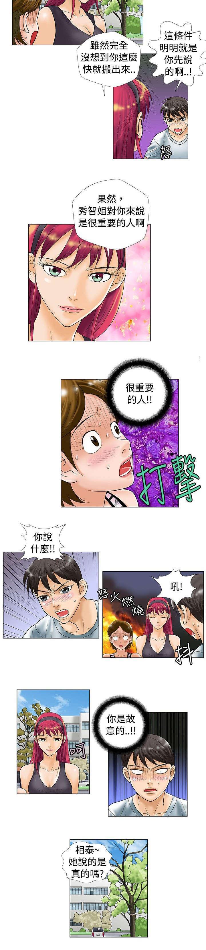 《危险同居》漫画最新章节第33话 重要免费下拉式在线观看章节第【3】张图片