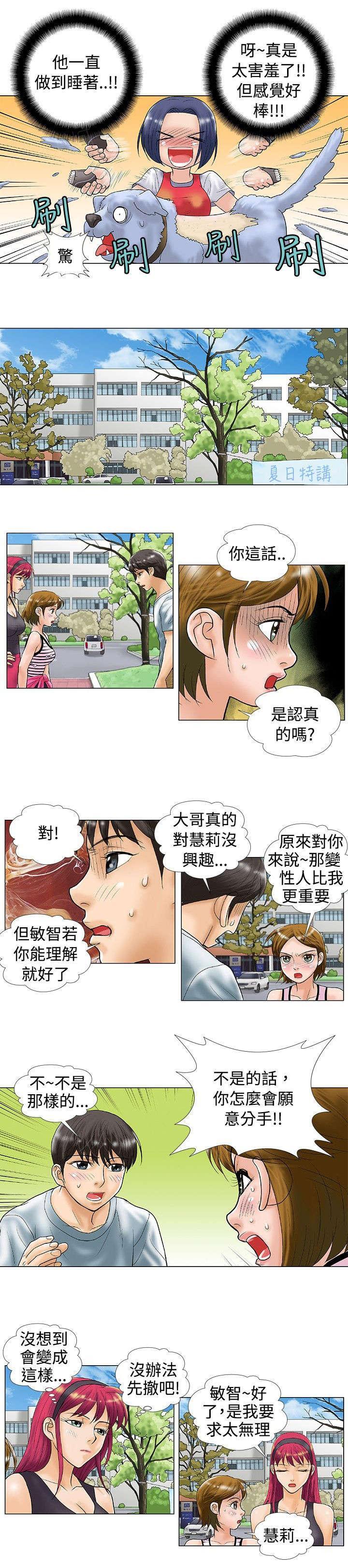 《危险同居》漫画最新章节第34话 认真免费下拉式在线观看章节第【2】张图片