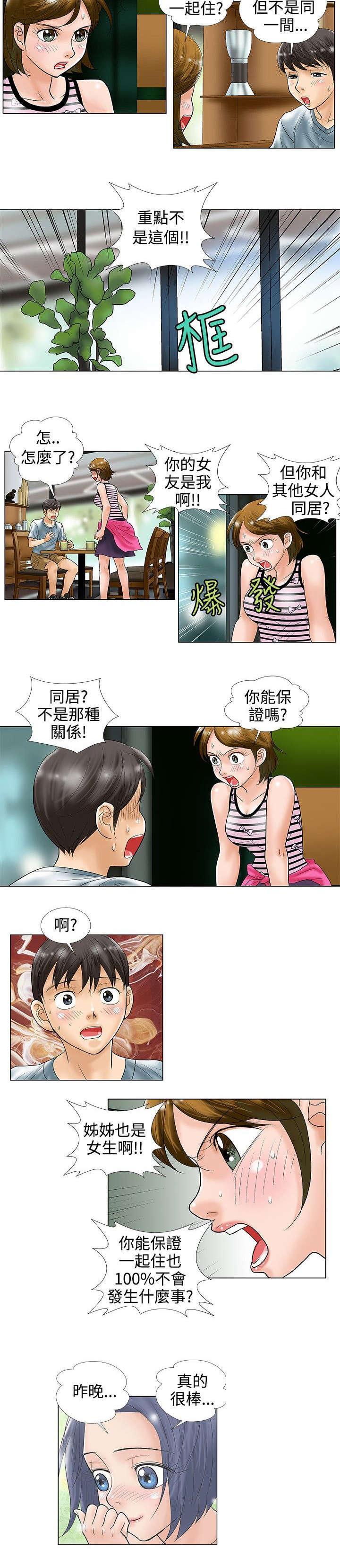 《危险同居》漫画最新章节第35话 分手免费下拉式在线观看章节第【6】张图片