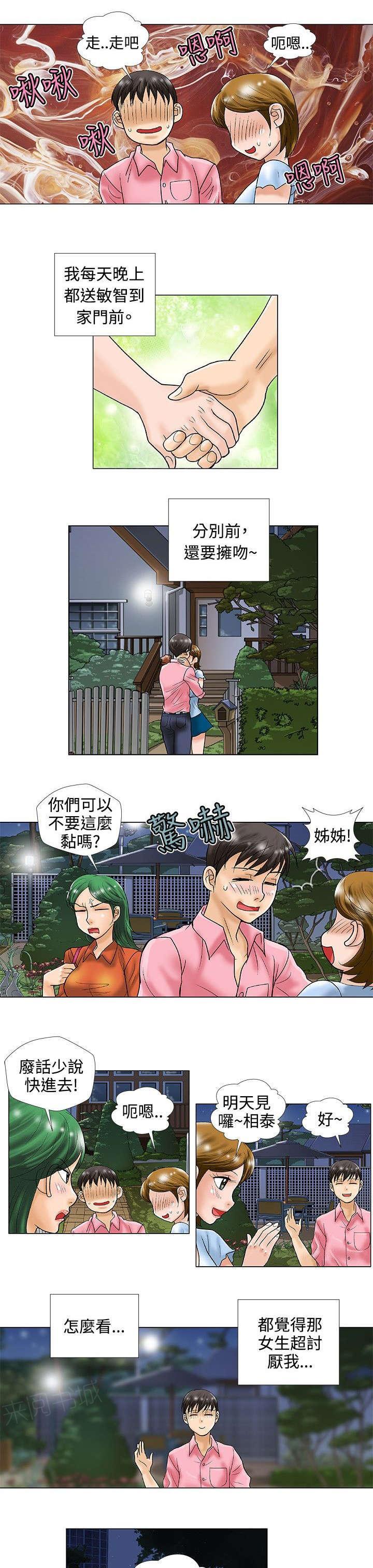 《危险同居》漫画最新章节第39话 回归免费下拉式在线观看章节第【5】张图片