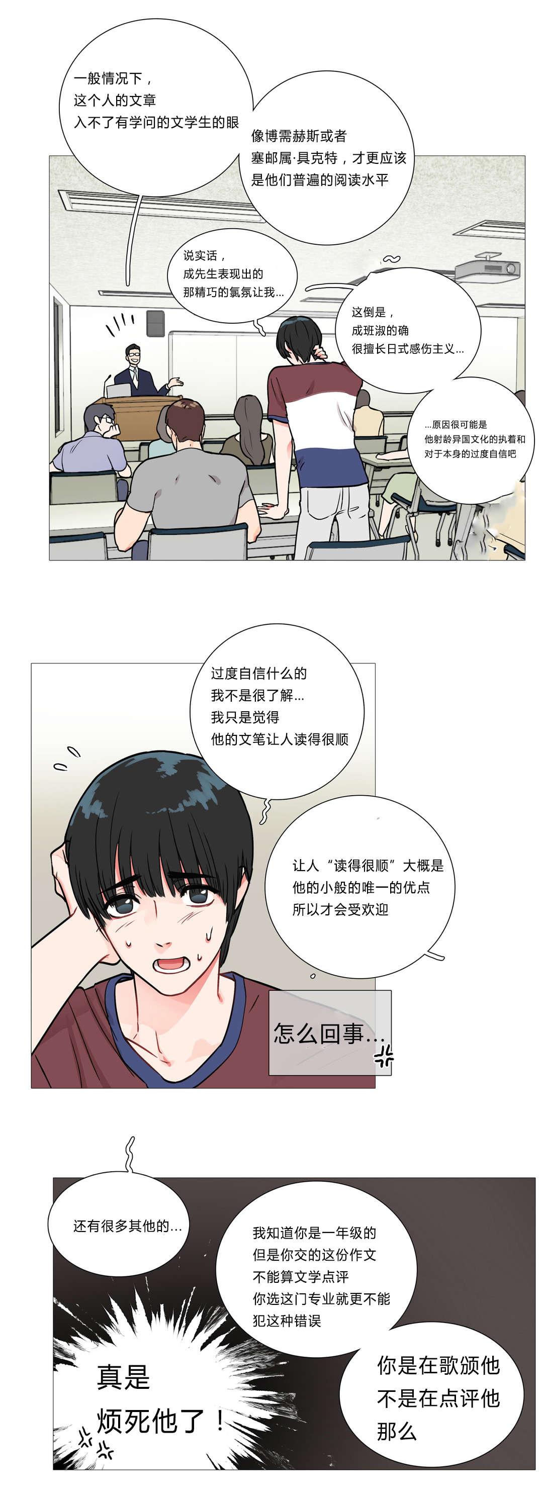 《虐美人》漫画最新章节第3话 太帅了免费下拉式在线观看章节第【5】张图片