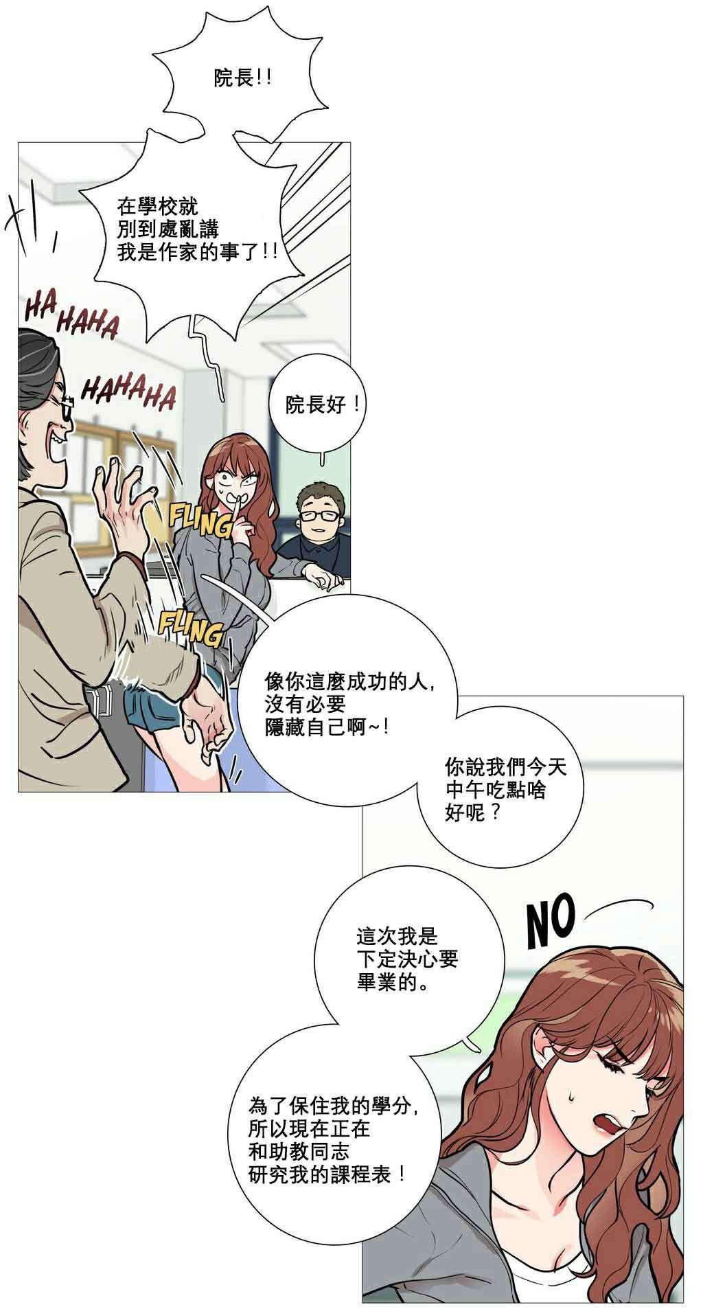 《虐美人》漫画最新章节第11话 反应过激免费下拉式在线观看章节第【16】张图片