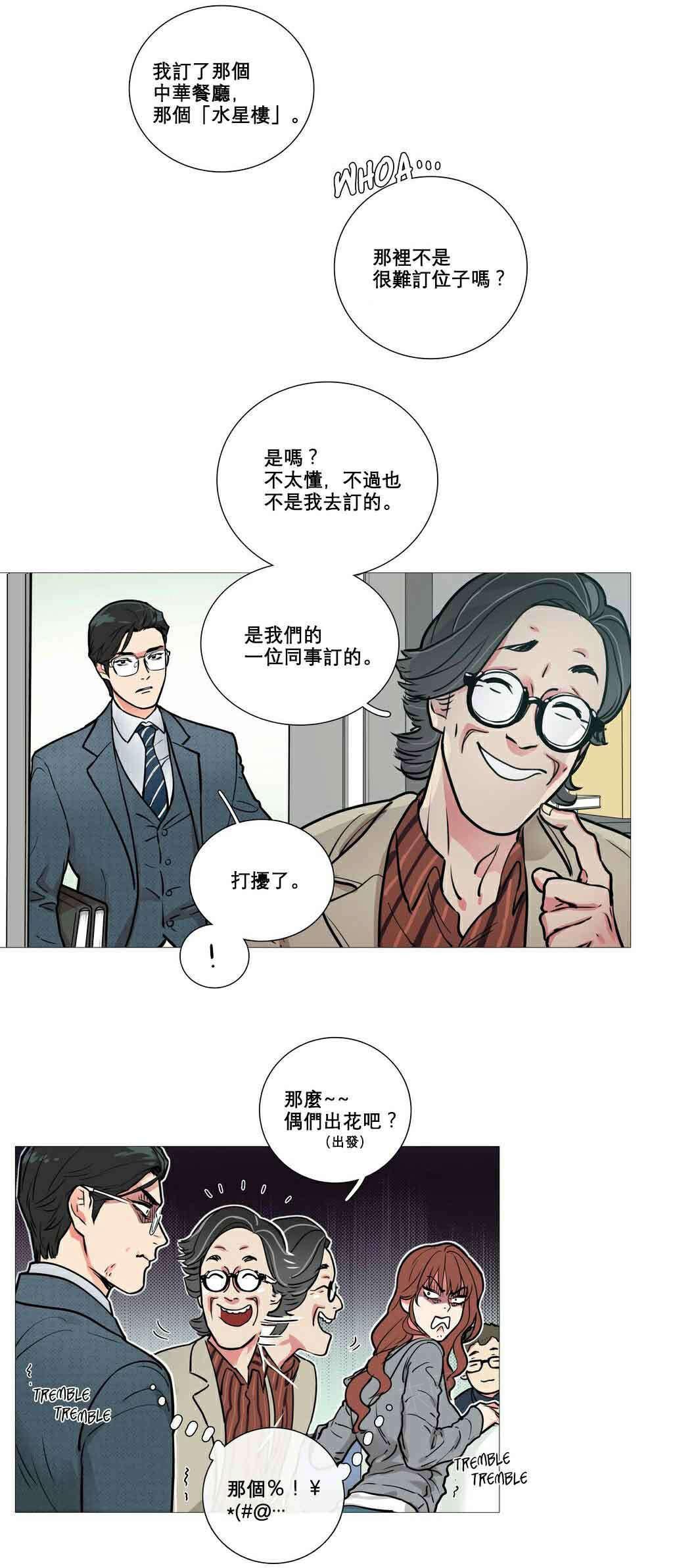 《虐美人》漫画最新章节第11话 反应过激免费下拉式在线观看章节第【14】张图片