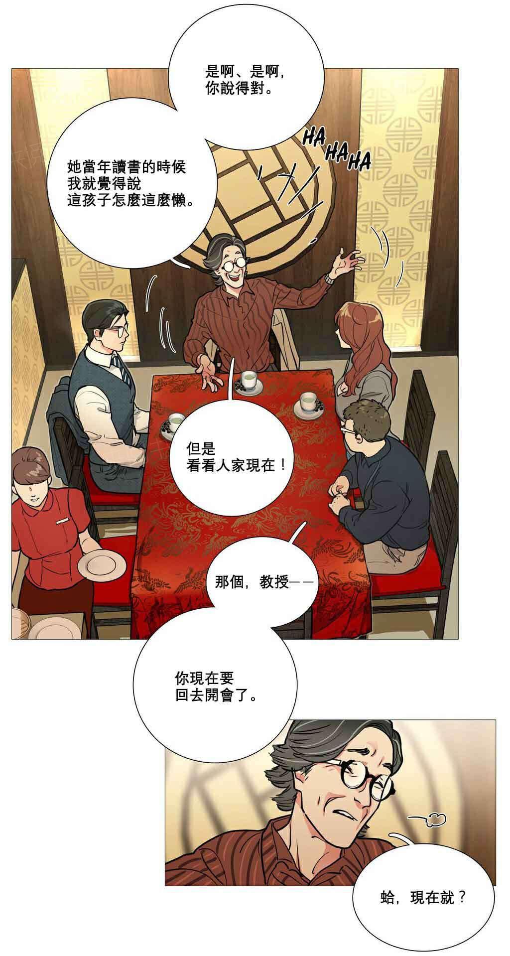 《虐美人》漫画最新章节第11话 反应过激免费下拉式在线观看章节第【11】张图片