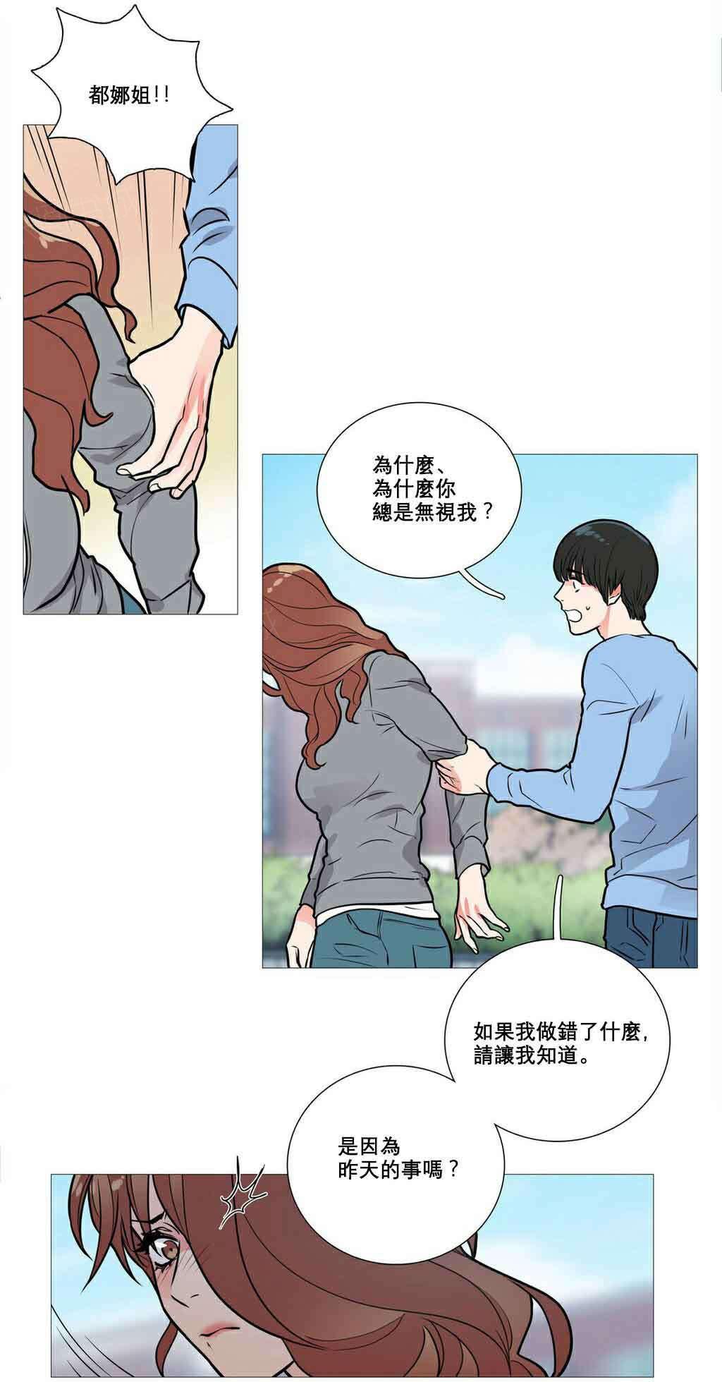 《虐美人》漫画最新章节第12话 跌入深渊免费下拉式在线观看章节第【9】张图片