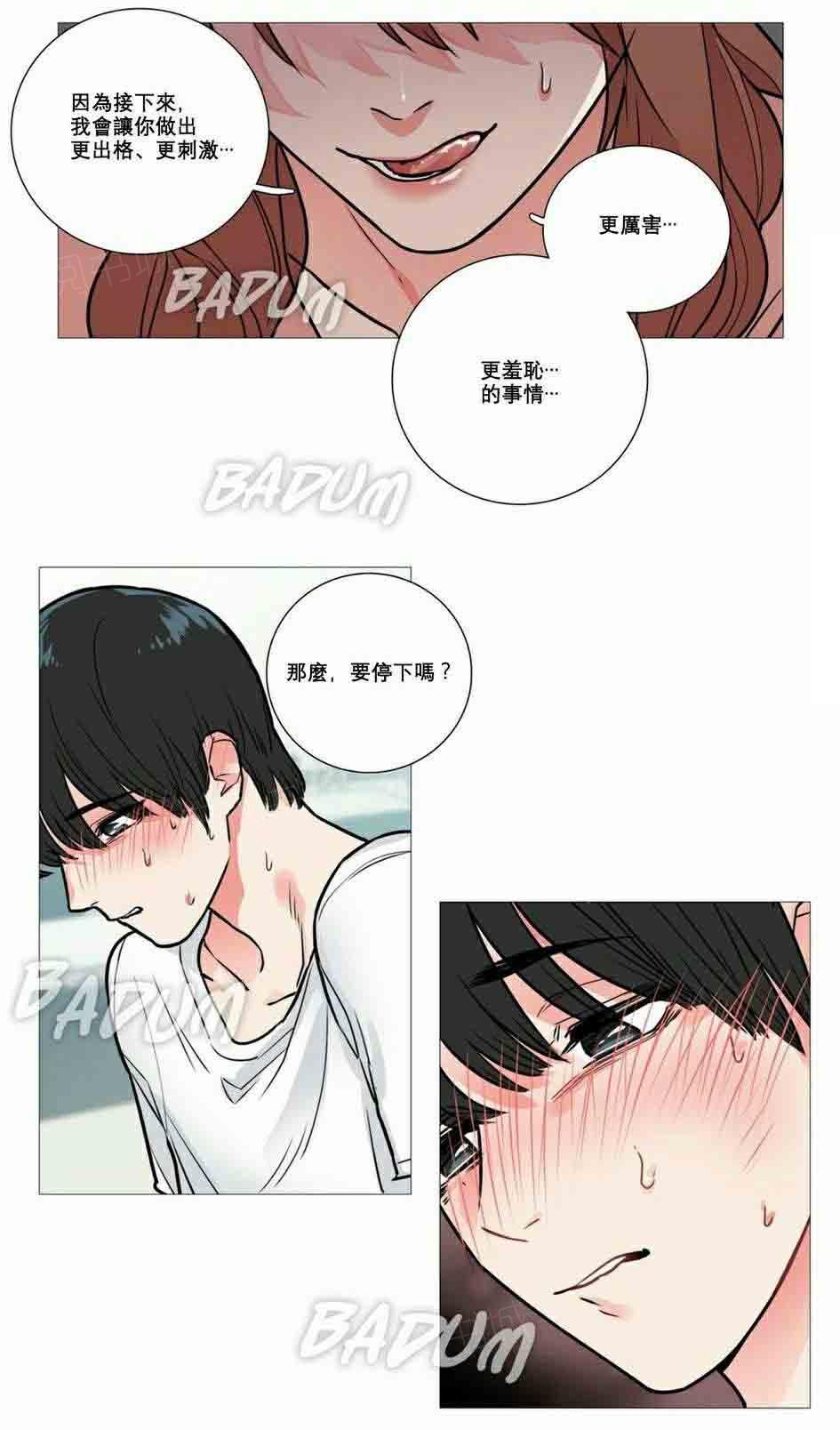 《虐美人》漫画最新章节第15话 教室调教免费下拉式在线观看章节第【19】张图片