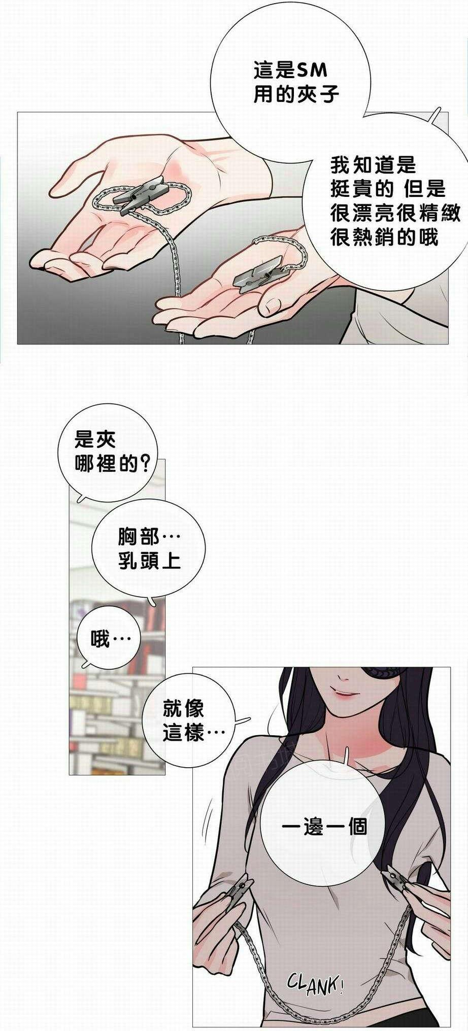 《虐美人》漫画最新章节第20话 购买道具免费下拉式在线观看章节第【9】张图片