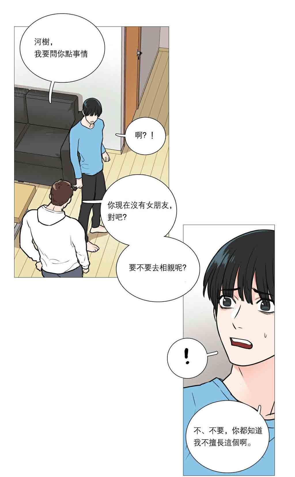 《虐美人》漫画最新章节第28话 很奇怪吗免费下拉式在线观看章节第【6】张图片