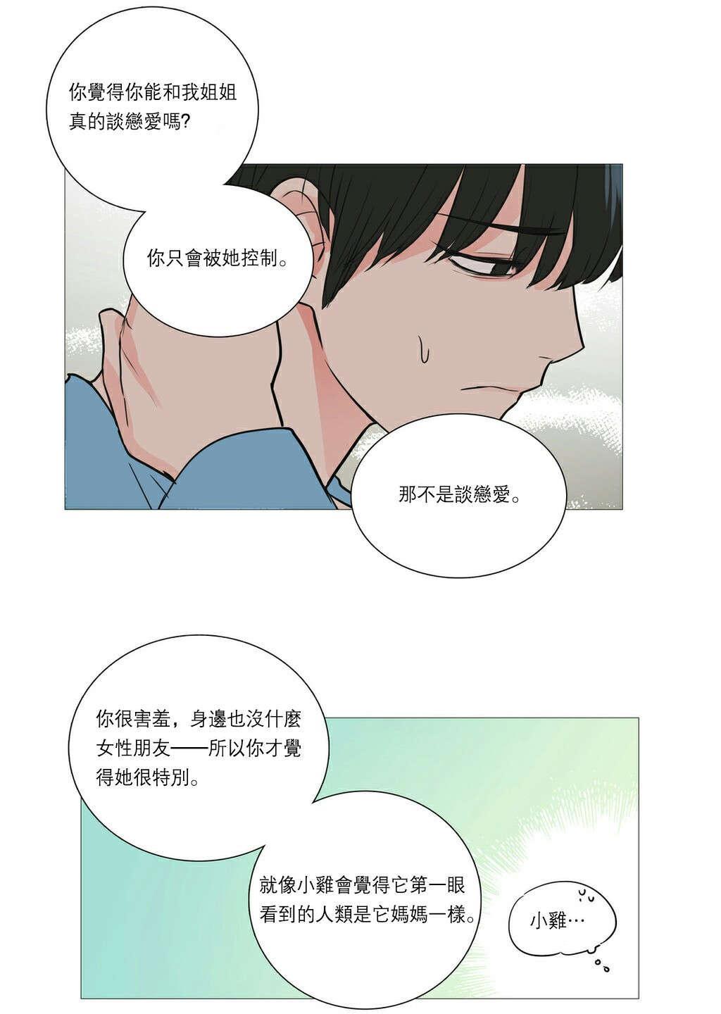 《虐美人》漫画最新章节第28话 很奇怪吗免费下拉式在线观看章节第【4】张图片