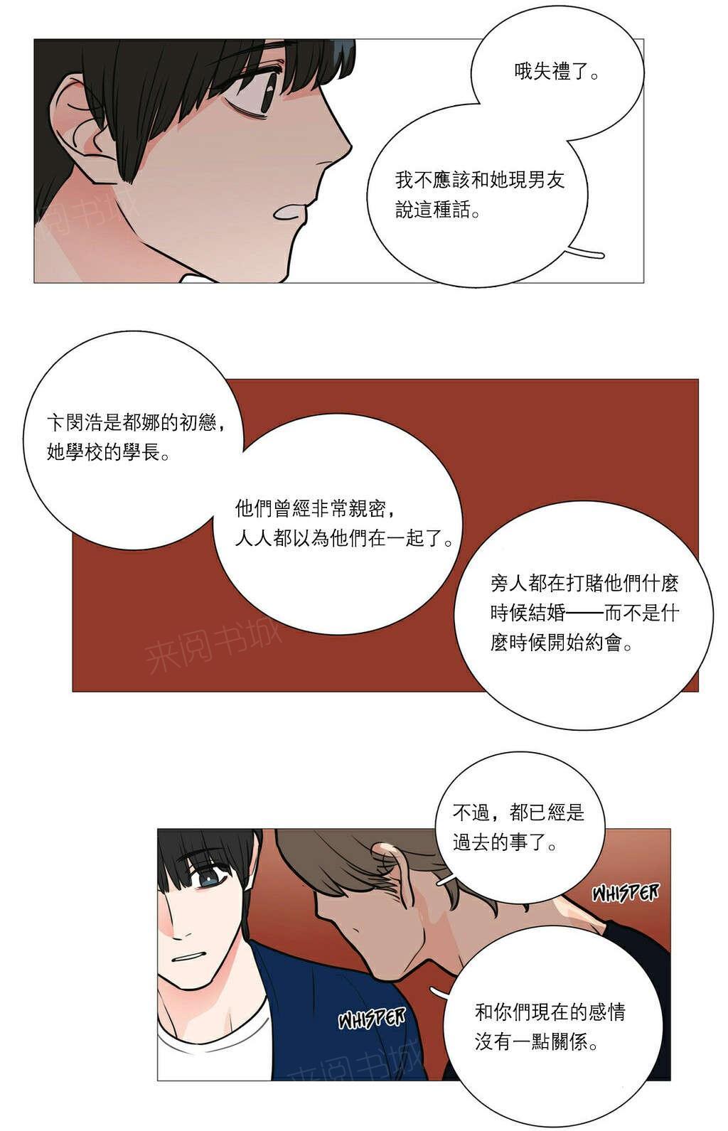 《虐美人》漫画最新章节第30话 相亲免费下拉式在线观看章节第【17】张图片