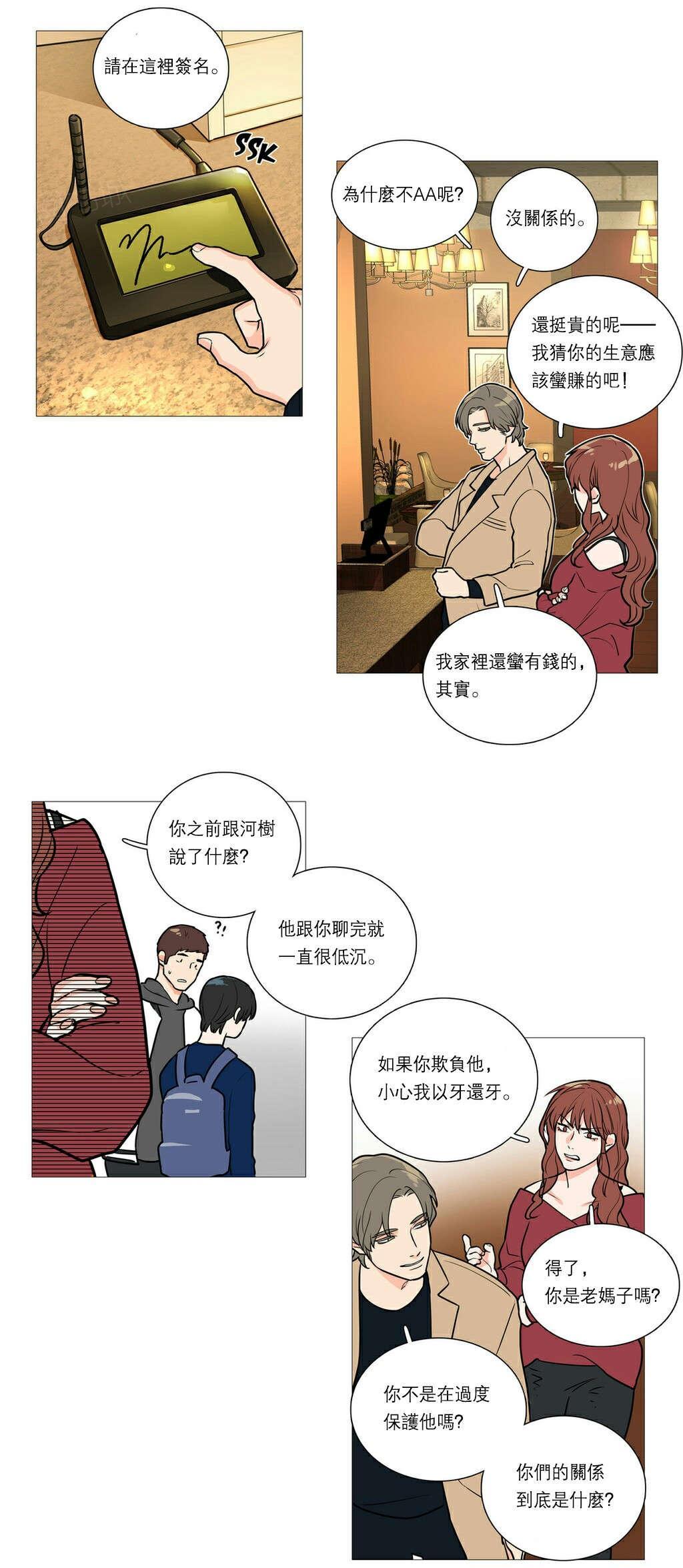 《虐美人》漫画最新章节第30话 相亲免费下拉式在线观看章节第【15】张图片