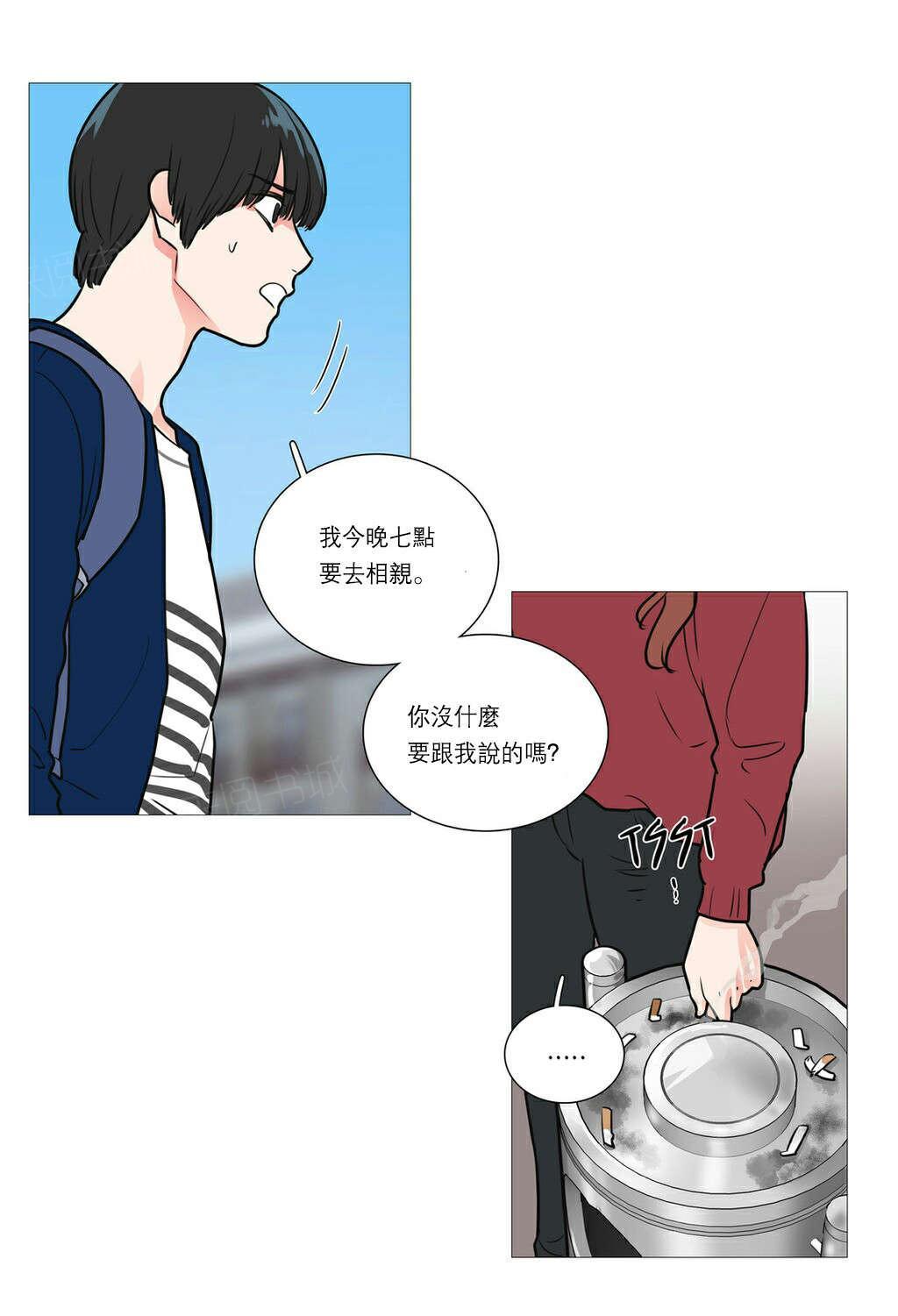 《虐美人》漫画最新章节第30话 相亲免费下拉式在线观看章节第【8】张图片