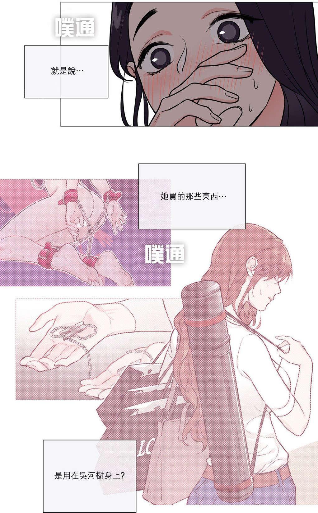 《虐美人》漫画最新章节第31话 请惩罚我免费下拉式在线观看章节第【2】张图片