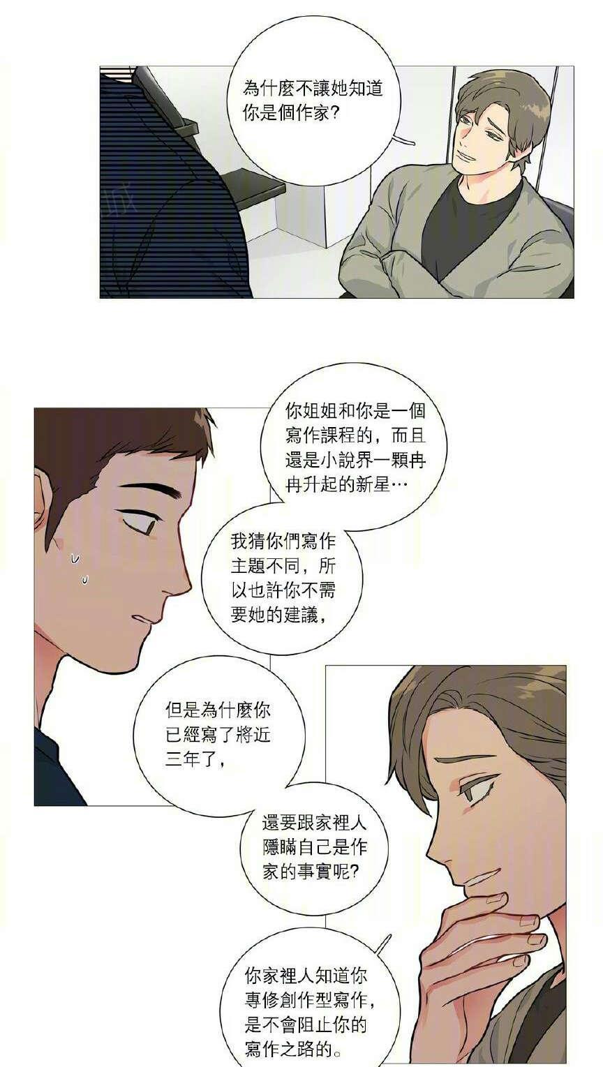 《虐美人》漫画最新章节第35话 胡思乱想免费下拉式在线观看章节第【17】张图片