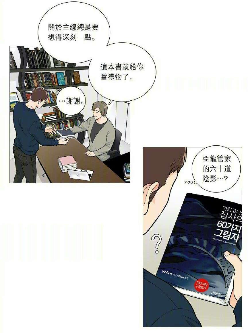 《虐美人》漫画最新章节第35话 胡思乱想免费下拉式在线观看章节第【14】张图片