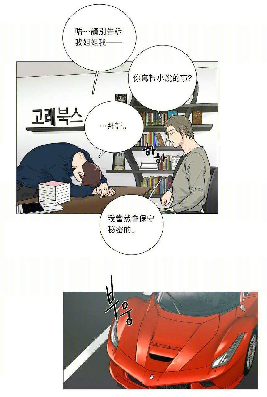 《虐美人》漫画最新章节第35话 胡思乱想免费下拉式在线观看章节第【13】张图片