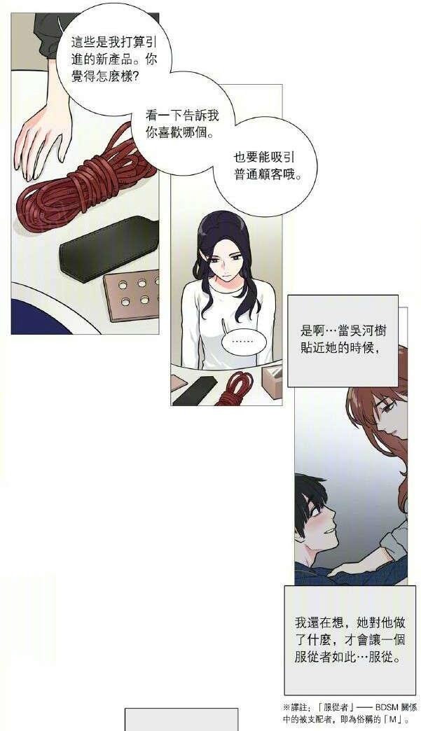 《虐美人》漫画最新章节第35话 胡思乱想免费下拉式在线观看章节第【7】张图片