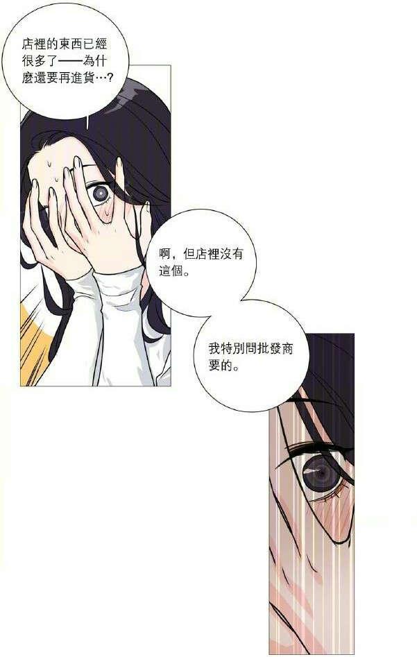 《虐美人》漫画最新章节第35话 胡思乱想免费下拉式在线观看章节第【2】张图片