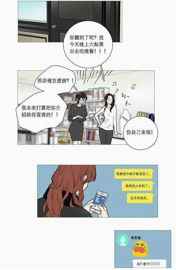 《虐美人》漫画最新章节第36话 去你那里免费下拉式在线观看章节第【12】张图片