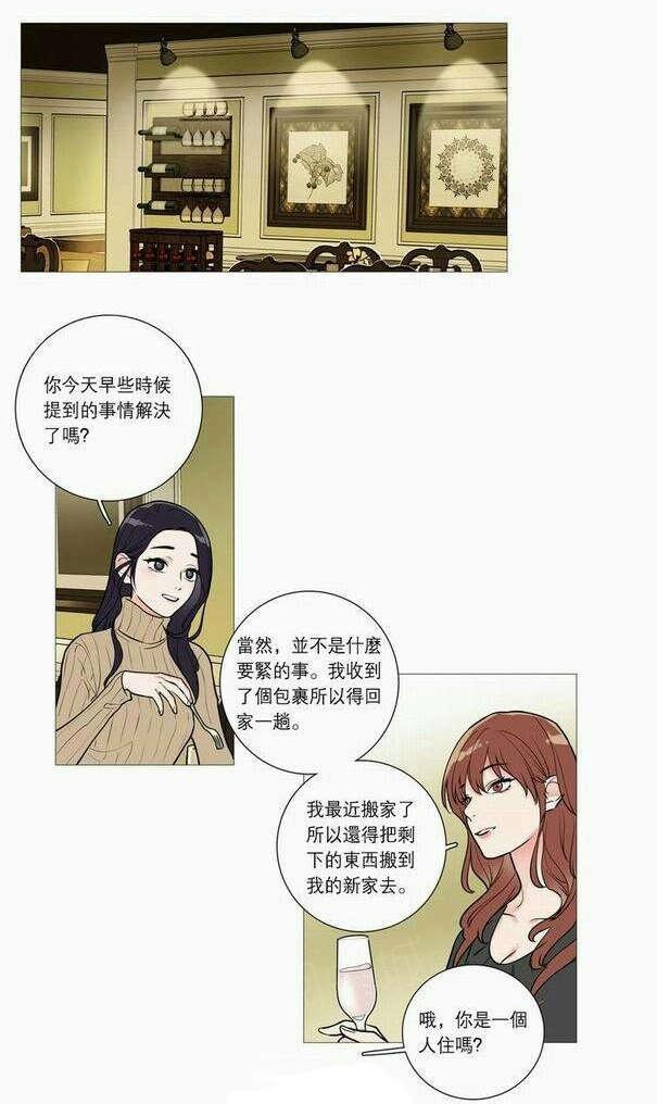 《虐美人》漫画最新章节第36话 去你那里免费下拉式在线观看章节第【11】张图片