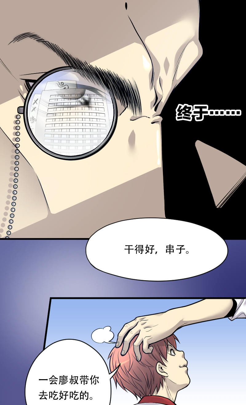 《剃头匠》漫画最新章节第8话免费下拉式在线观看章节第【6】张图片