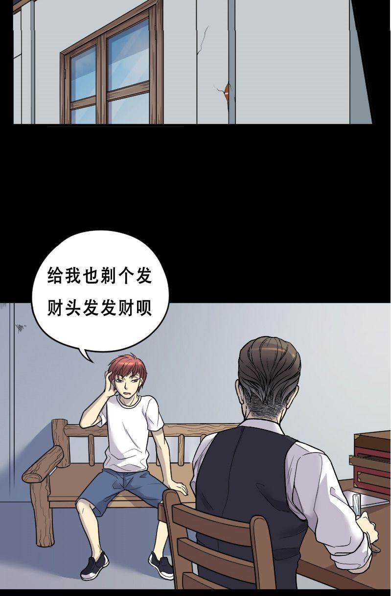 《剃头匠》漫画最新章节第23话免费下拉式在线观看章节第【7】张图片