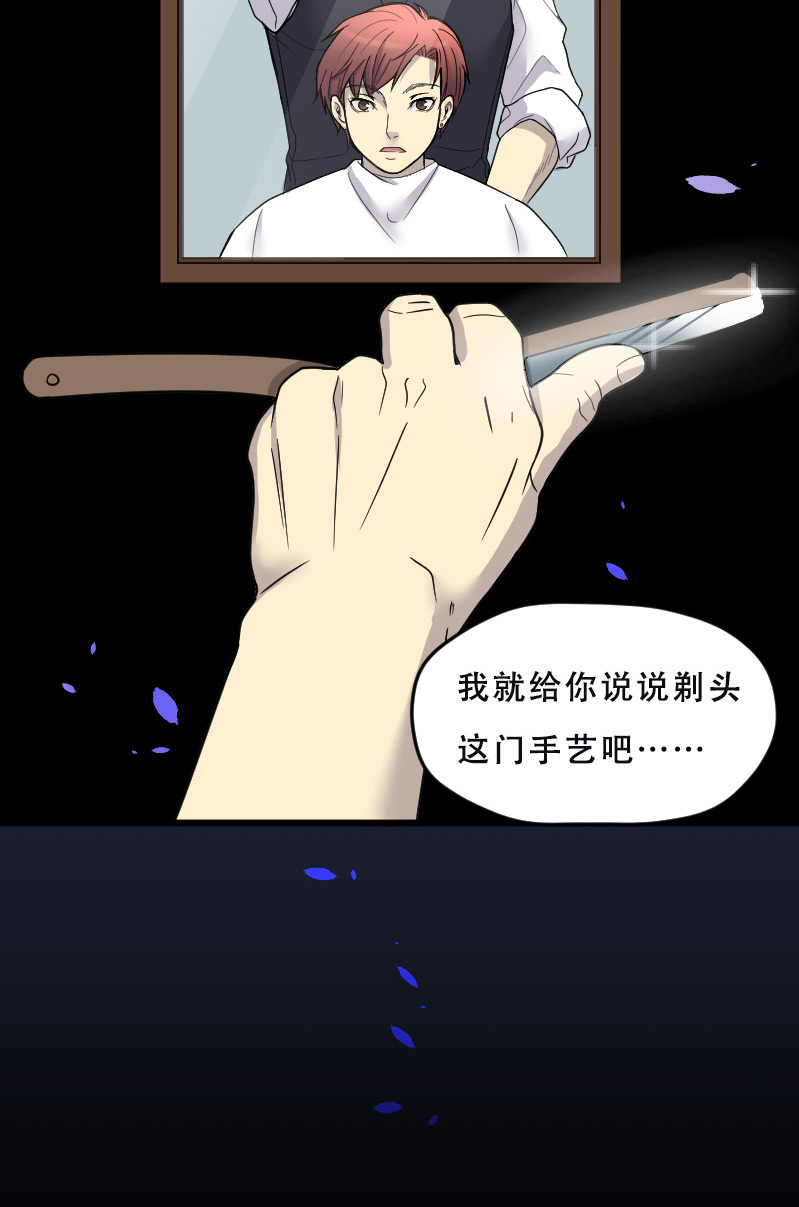 《剃头匠》漫画最新章节第27话免费下拉式在线观看章节第【1】张图片