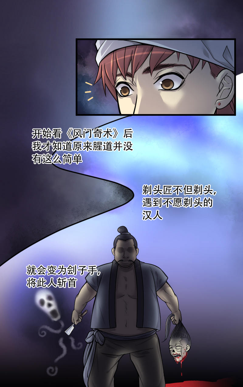 《剃头匠》漫画最新章节第30话免费下拉式在线观看章节第【4】张图片