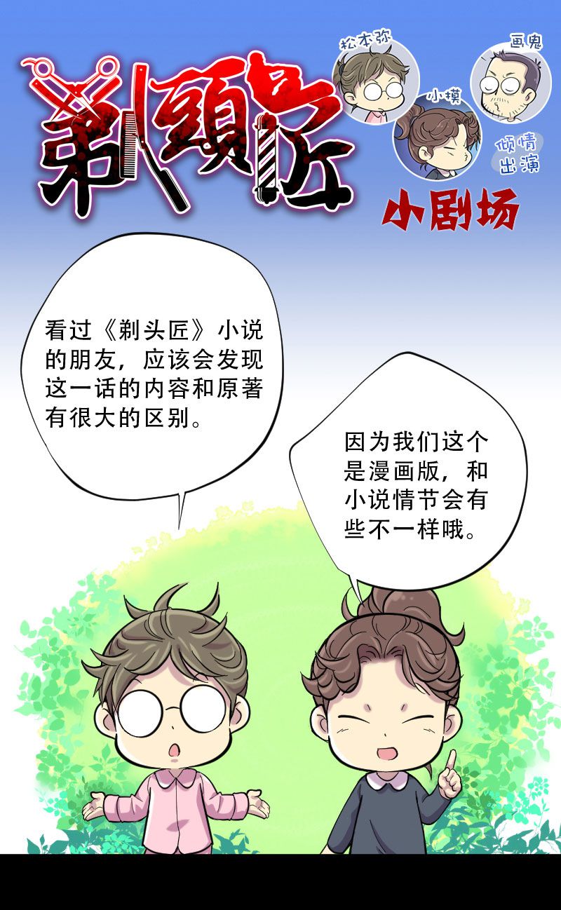 《剃头匠》漫画最新章节第65话免费下拉式在线观看章节第【3】张图片