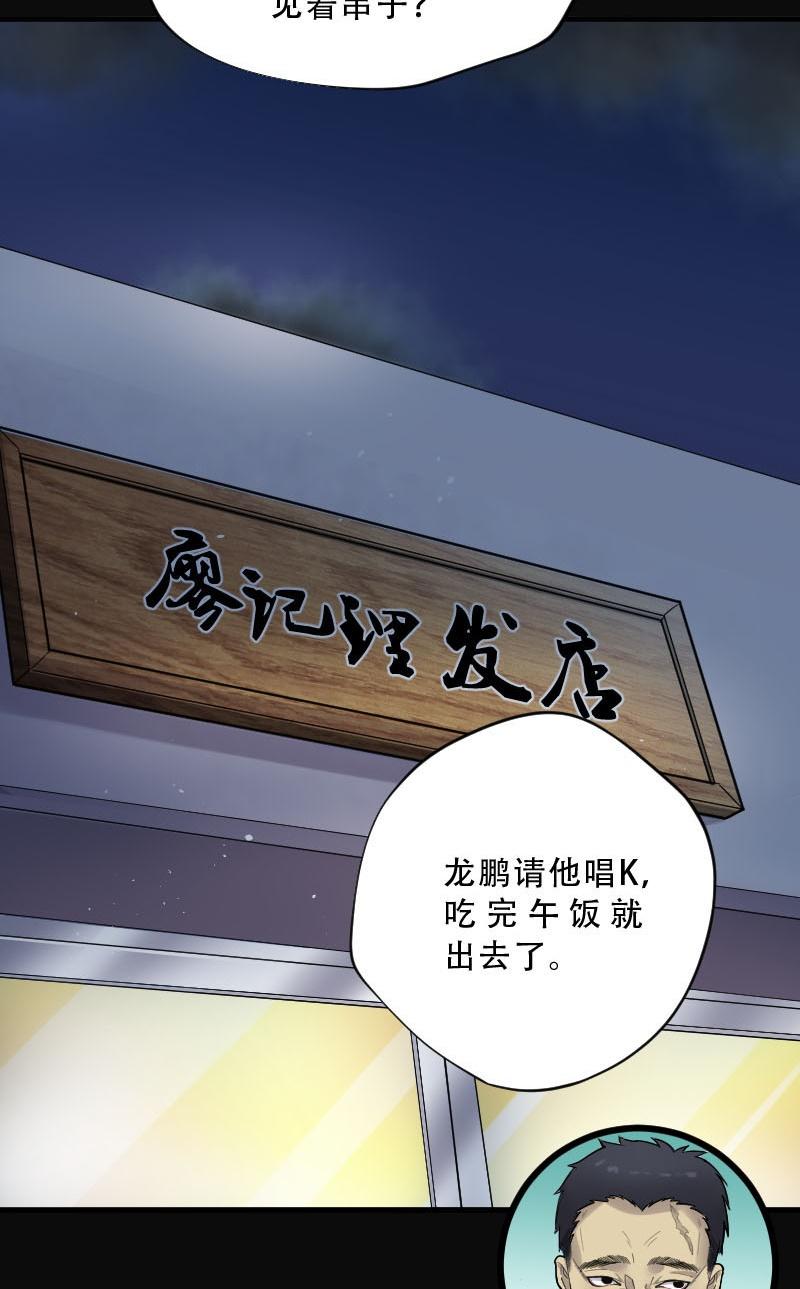 《剃头匠》漫画最新章节第66话免费下拉式在线观看章节第【14】张图片