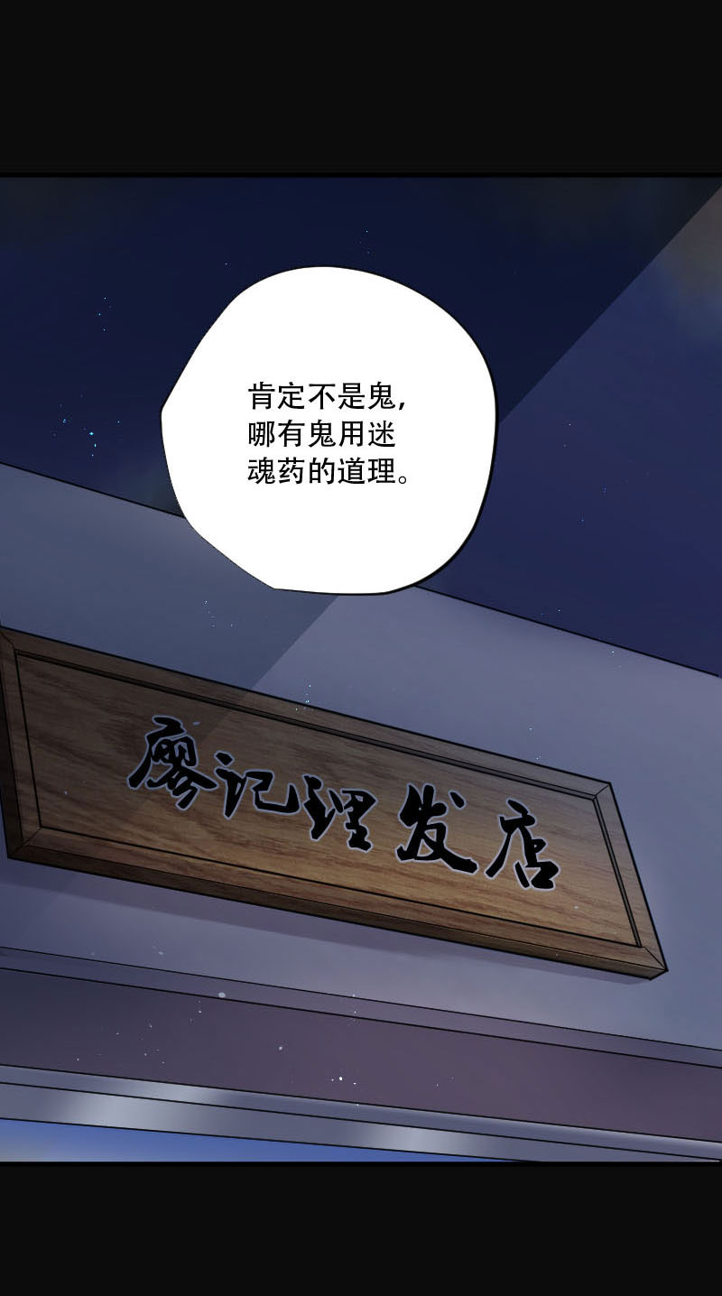 《剃头匠》漫画最新章节第67话免费下拉式在线观看章节第【8】张图片