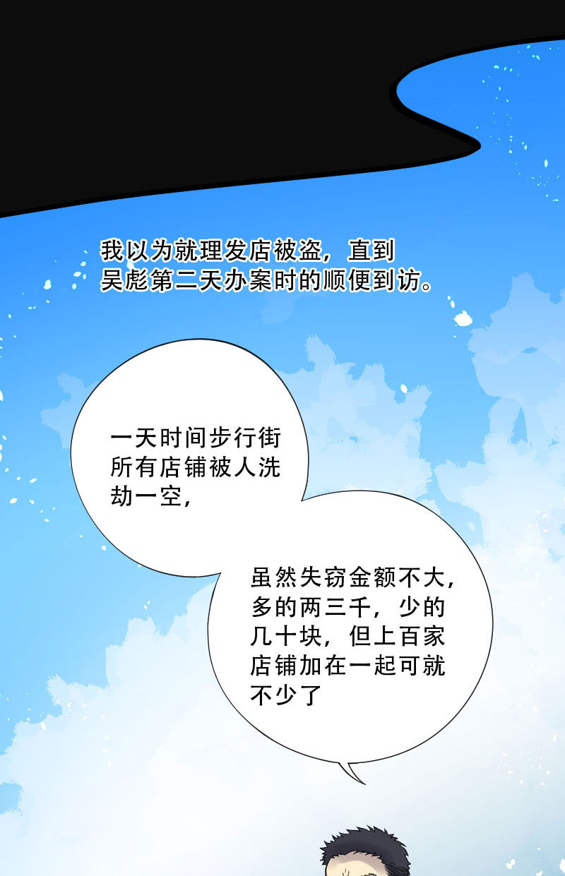 《剃头匠》漫画最新章节第68话免费下拉式在线观看章节第【19】张图片